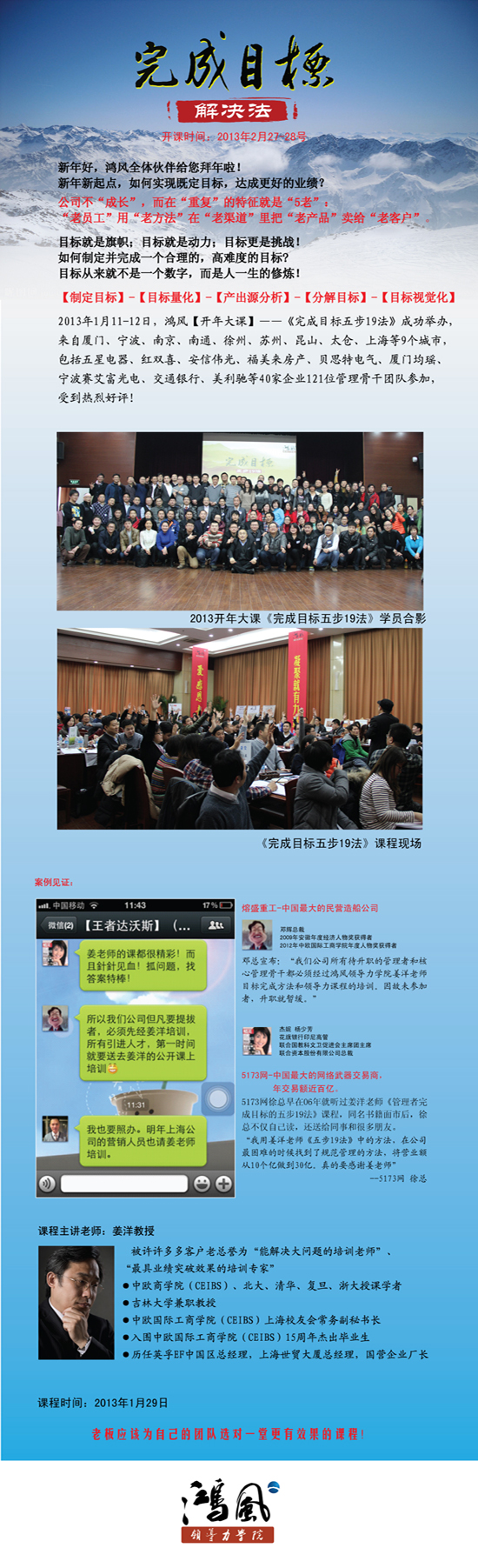 鴻風(fēng)將推"完成目標五步19法"培訓課